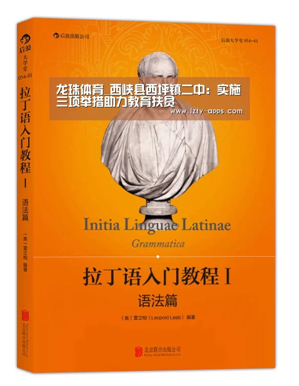 龙珠体育_西峡县西坪镇二中:实施三项举措助力教育扶贫(图4) 龙珠体育体育