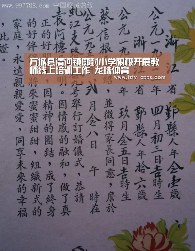 方城县清河镇廓封小学积极开展教师线上培训工作_龙珠体育(图1) 龙珠体育