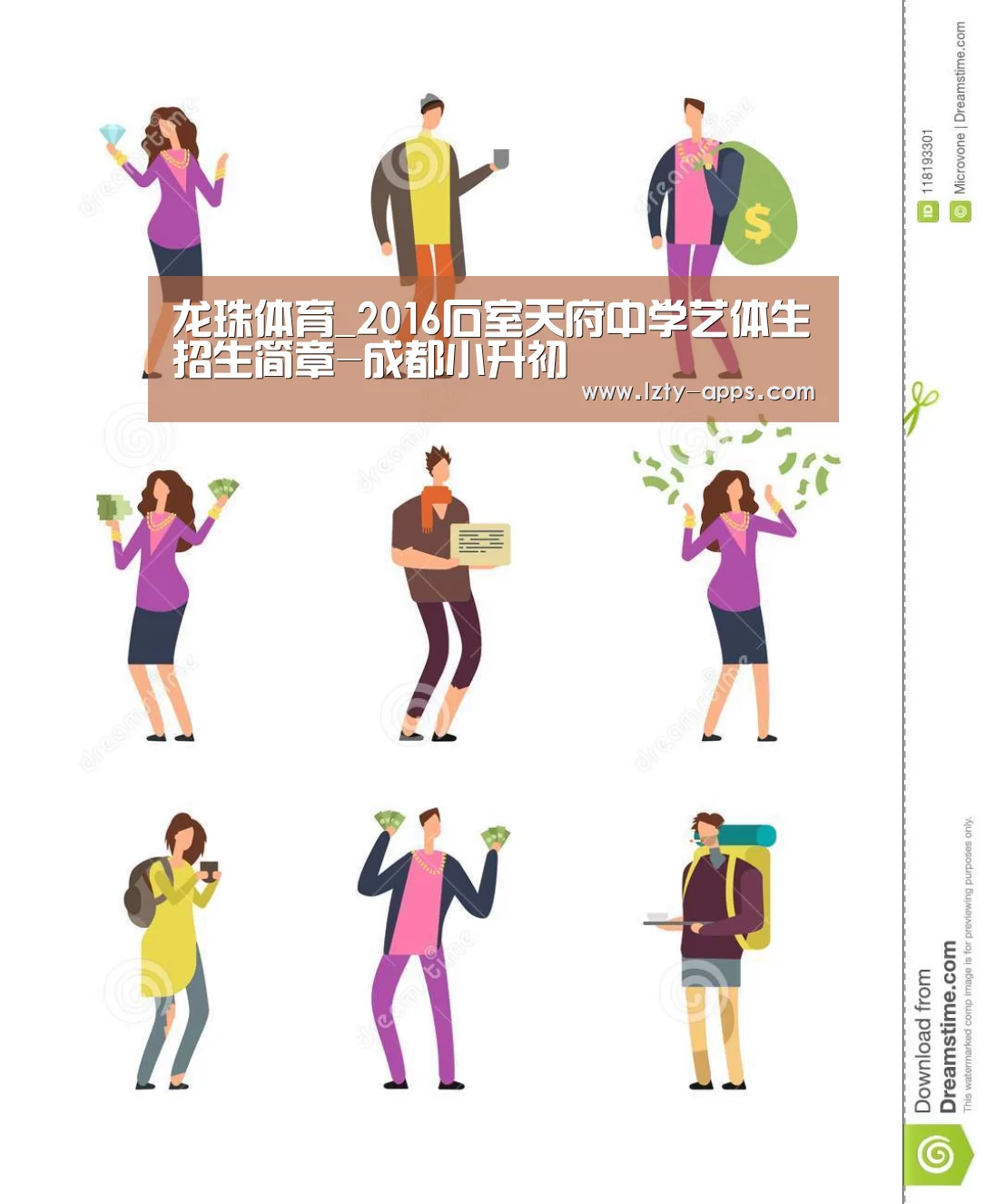 龙珠体育_2016石室天府中学艺体生招生简章-成都小升初(图4) 龙珠体育