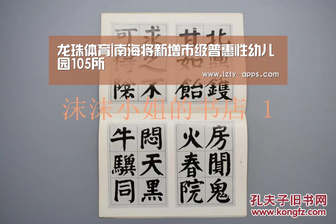 龙珠体育|南海将新增市级普惠性幼儿园105所(图3) 龙珠体育